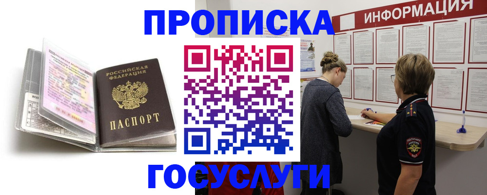 временная регистрация надежно в Цимлянске