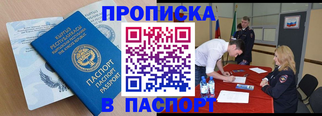 временная регистрация для всех в Цимлянске